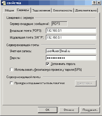 Настройка почтового клиента