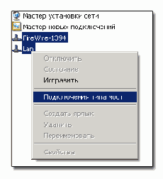 Подключение типа мост