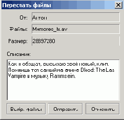 Служба передачи файлов I-chat